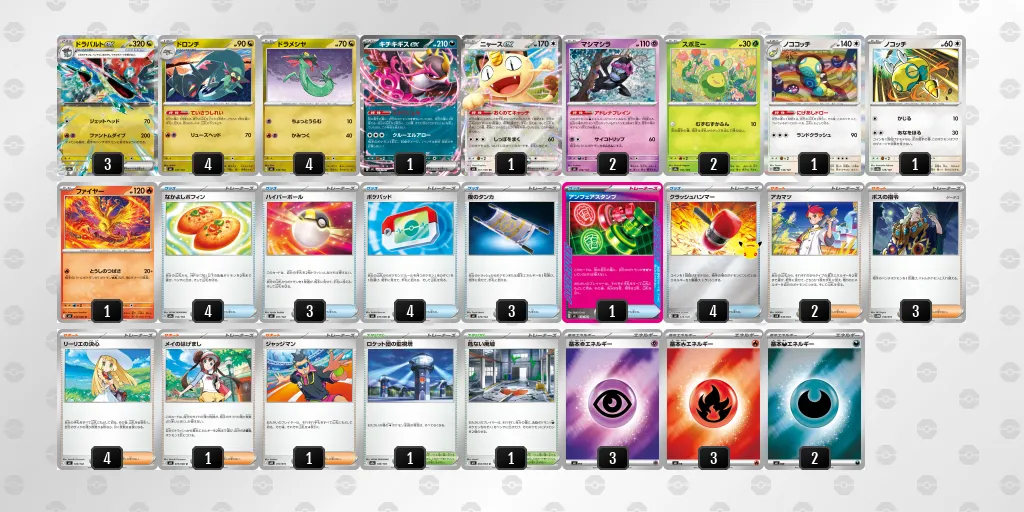 ドラパルトex のデッキリスト
