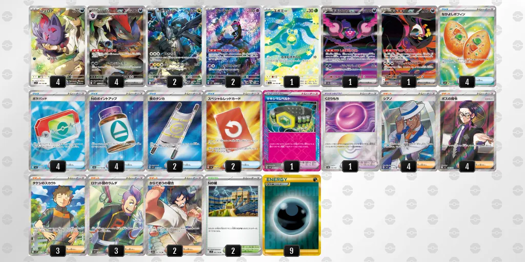 Nのゾロアークex のデッキリスト