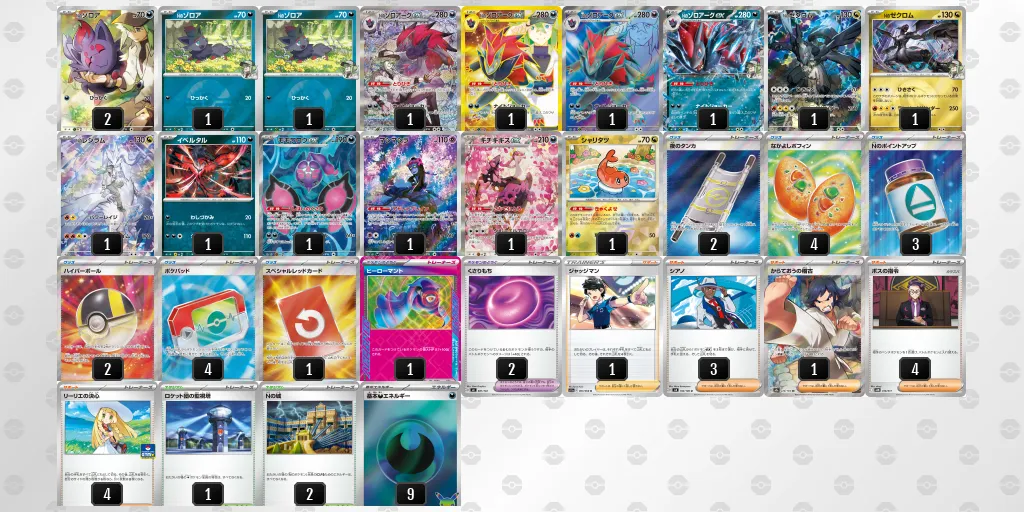 Nのゾロアークex のデッキリスト