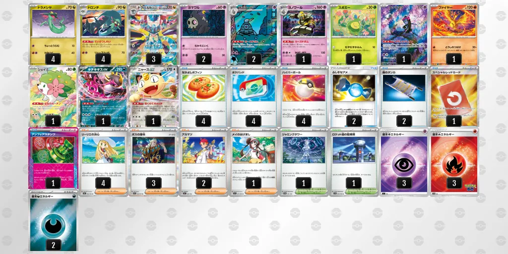 ドラパルトex のデッキリスト