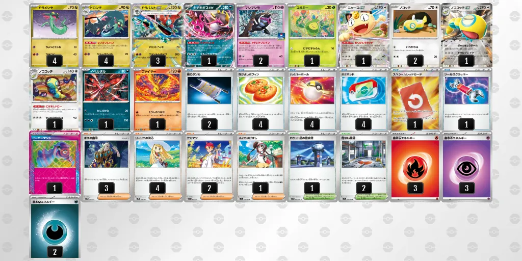 ドラパルトex のデッキリスト