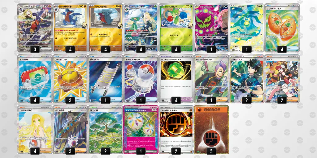 シロナのガブリアスex のデッキリスト