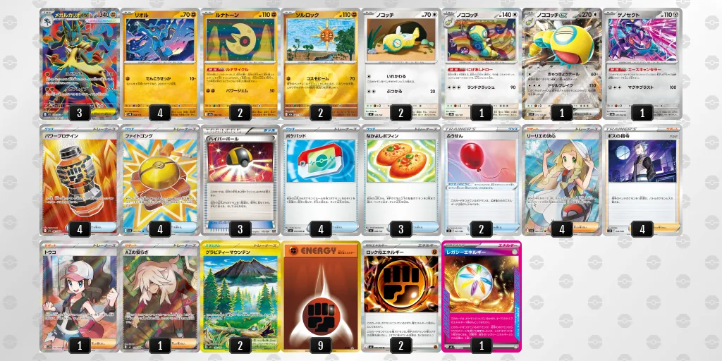 メガルカリオex のデッキリスト