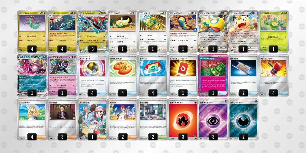 ドラパルトex のデッキリスト