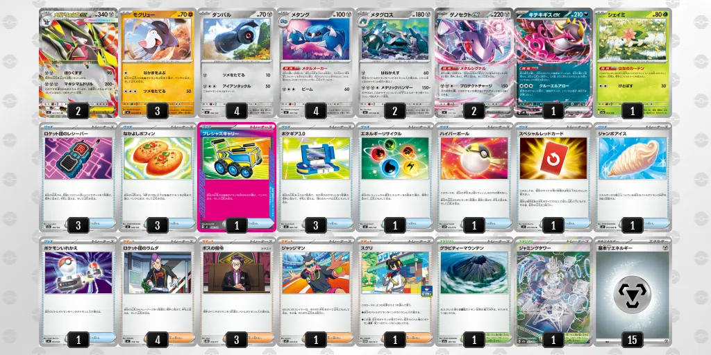 メガドリュウズex のデッキリスト