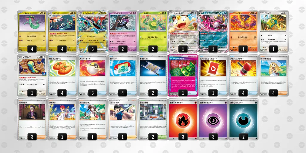 ドラパルトex のデッキリスト