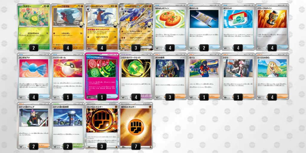 シロナのガブリアスex のデッキリスト
