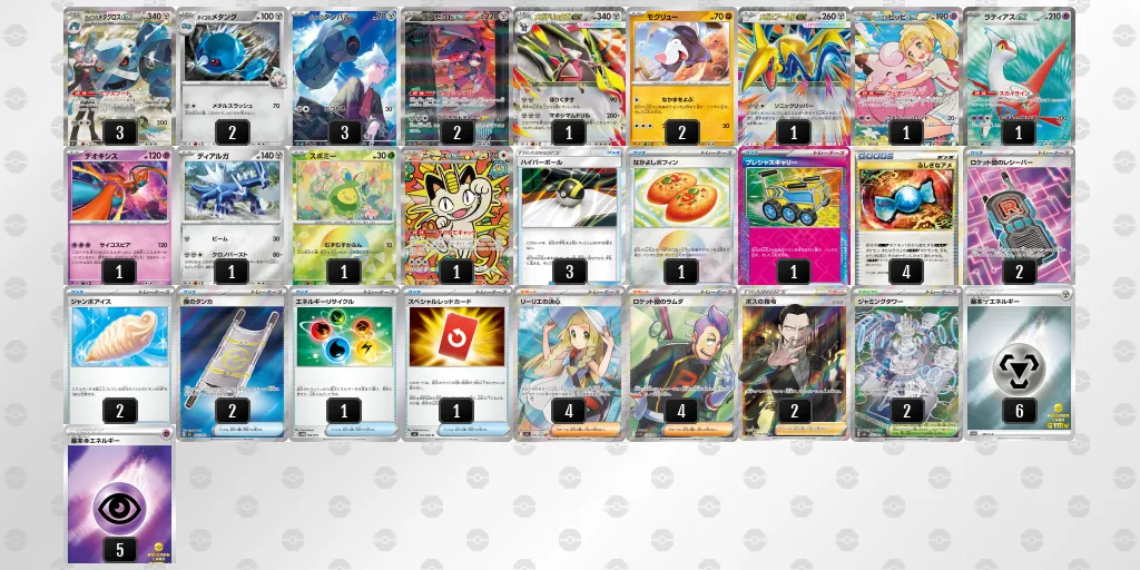 ダイゴのメタグロスex のデッキリスト