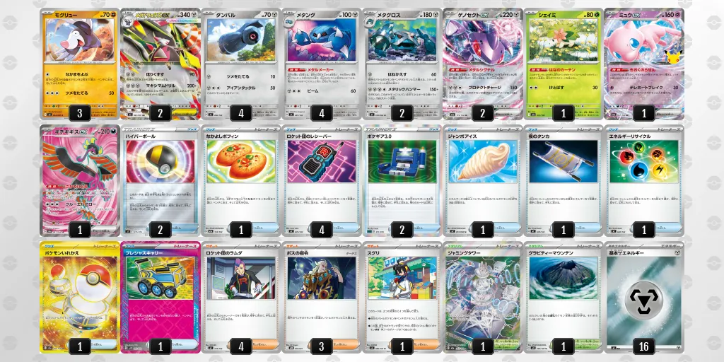 メガドリュウズex のデッキリスト