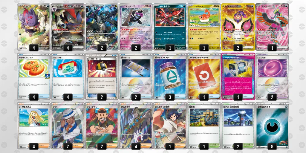 Nのゾロアークex のデッキリスト