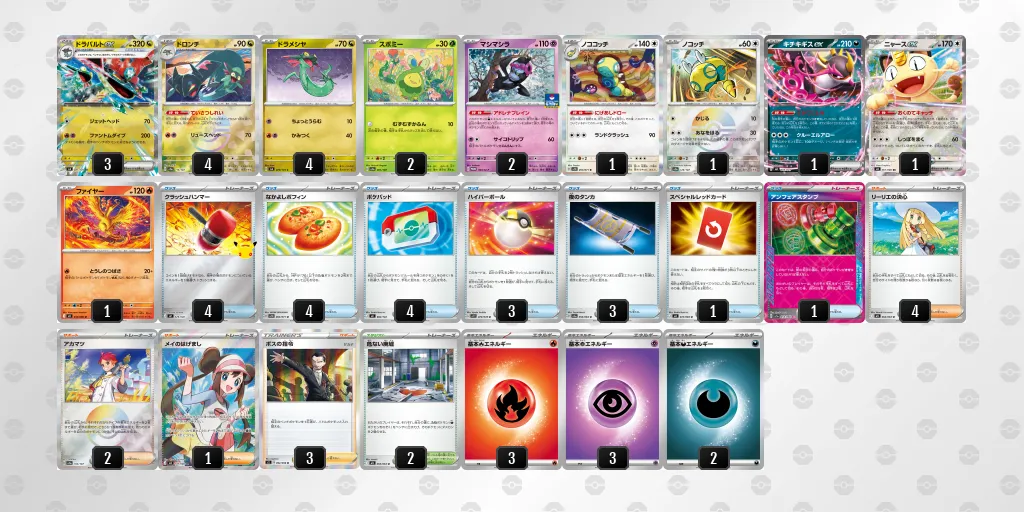 ドラパルトex のデッキリスト