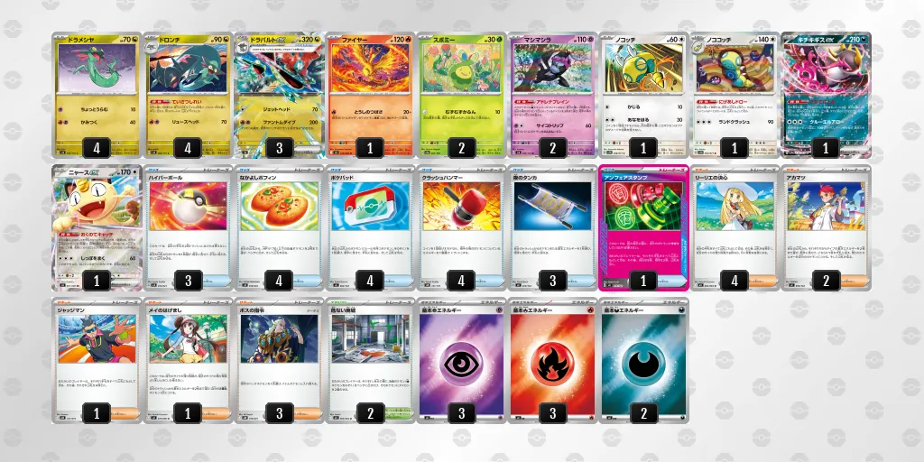 ドラパルトex のデッキリスト