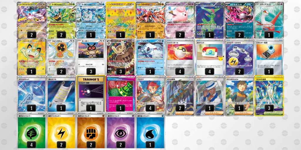 タケルライコex のデッキリスト