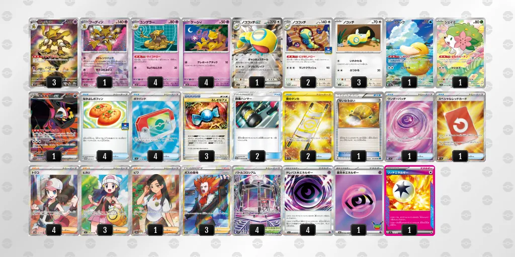 フーディン のデッキリスト