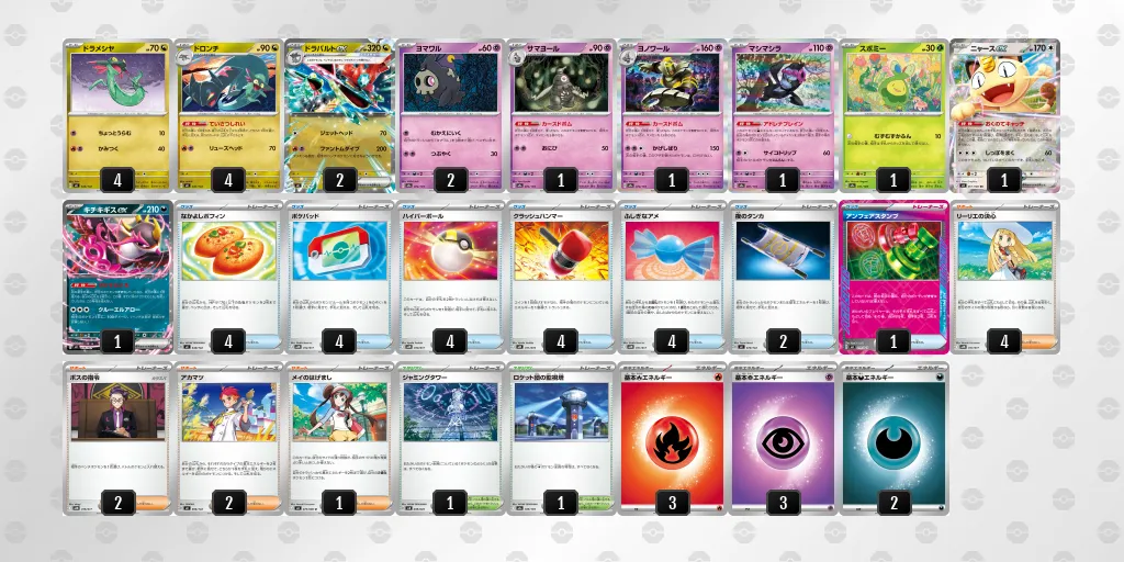 ドラパルトex のデッキリスト