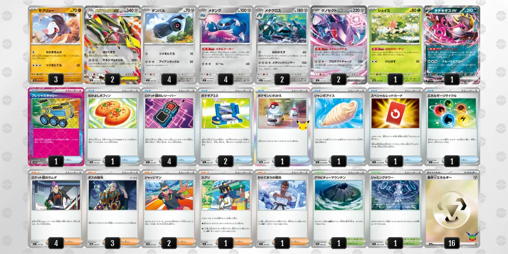 メガドリュウズex のデッキリスト