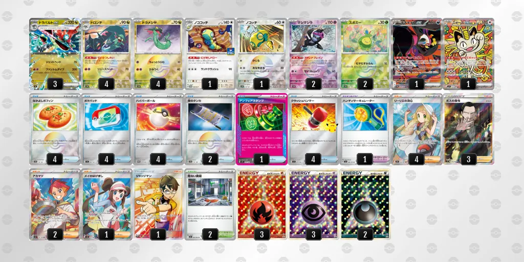 ドラパルトex のデッキリスト