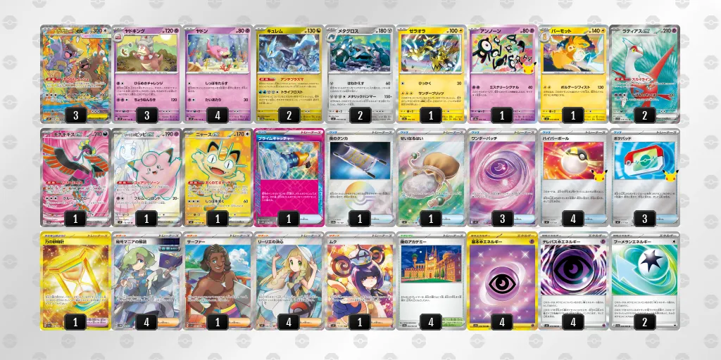 ヤドキング のデッキリスト