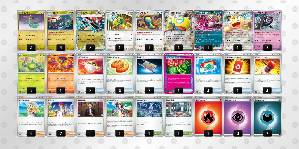 ドラパルトex のデッキリスト