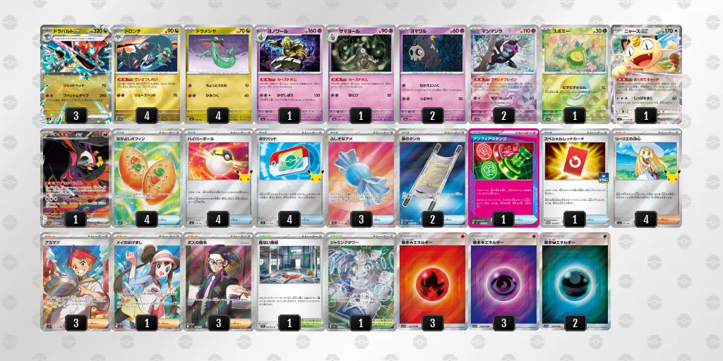 ドラパルトex のデッキリスト