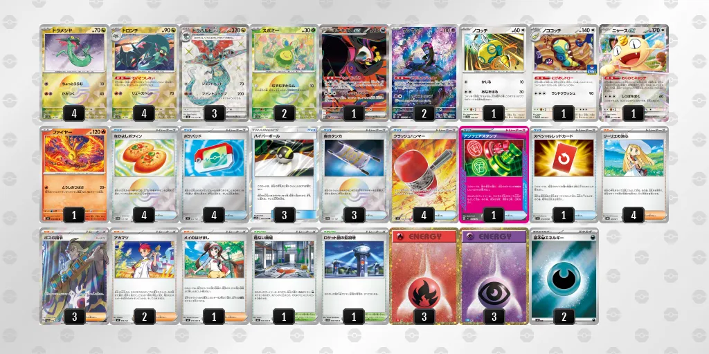 ドラパルトex のデッキリスト