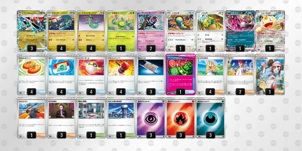 ドラパルトex のデッキリスト