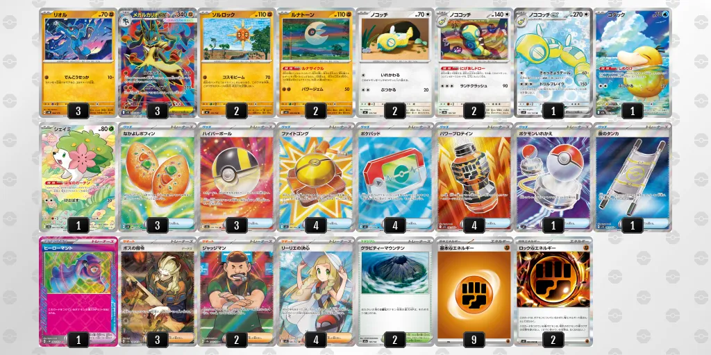メガルカリオex のデッキリスト