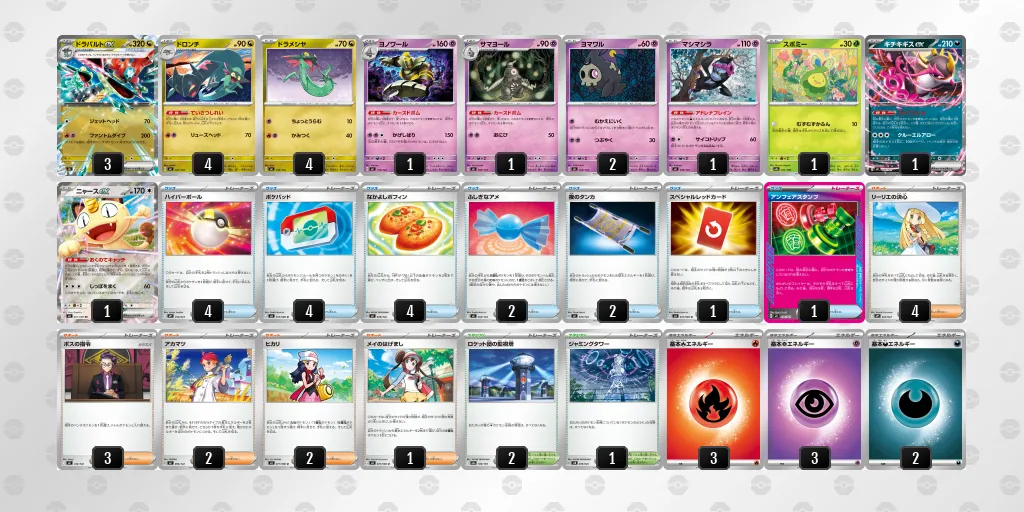 ドラパルトex のデッキリスト