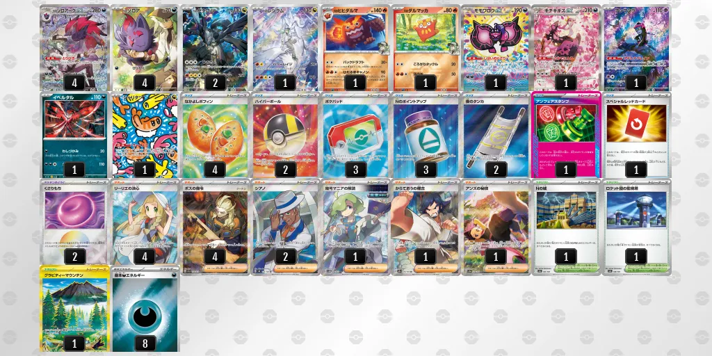 Nのゾロアークex のデッキリスト