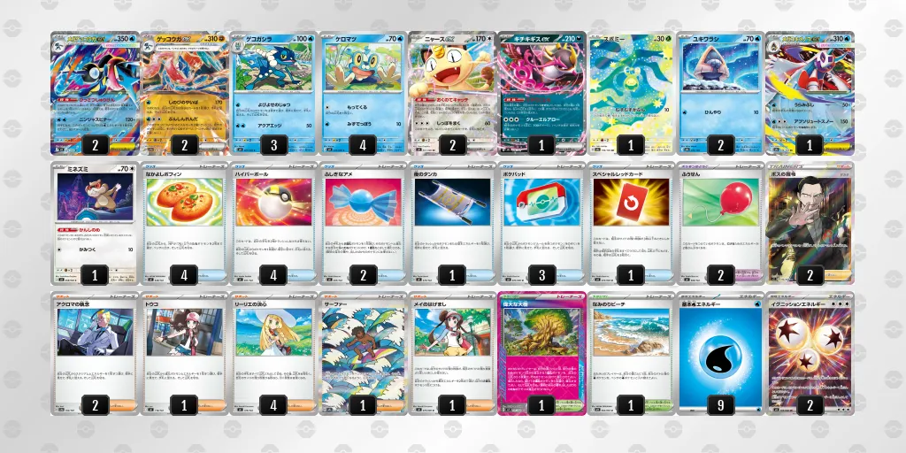 ゲッコウガex のデッキリスト