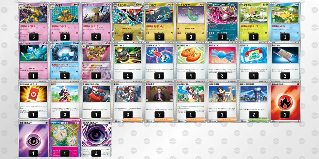 ドラパルトex のデッキリスト