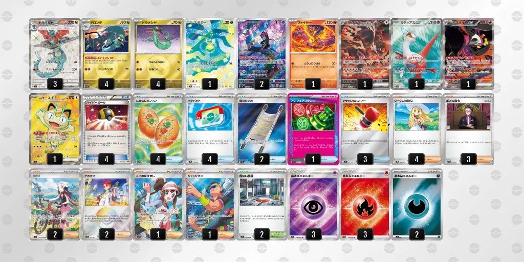 ドラパルトex のデッキリスト