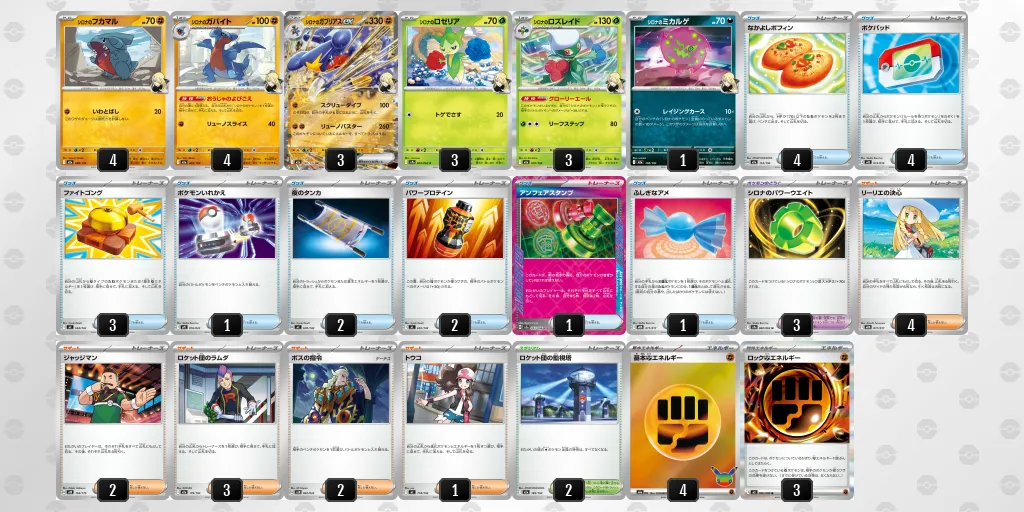 シロナのガブリアスex のデッキリスト