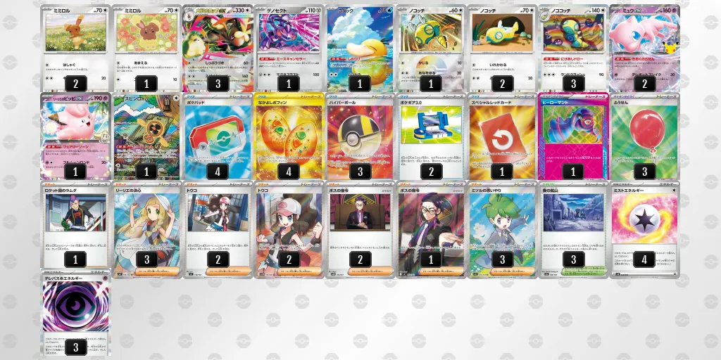 メガミミロップex のデッキリスト