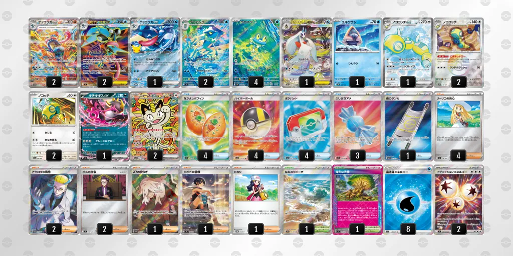 メガゲッコウガex のデッキリスト