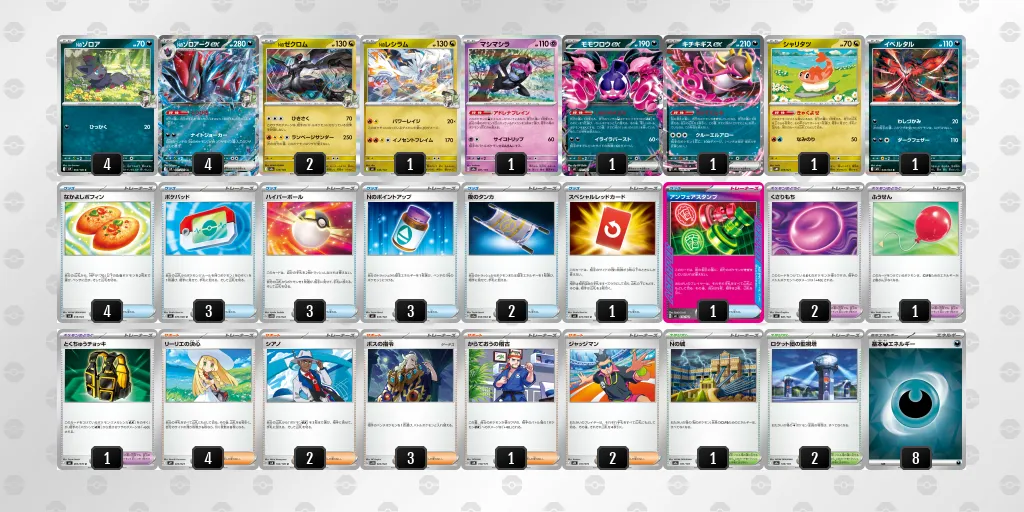 Nのゾロアークex のデッキリスト