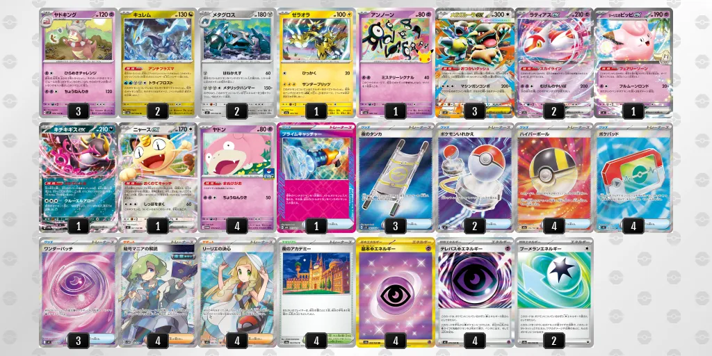 シティリーグ のデッキリスト