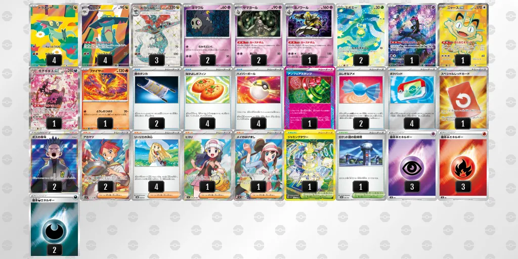 ドラパルトex のデッキリスト