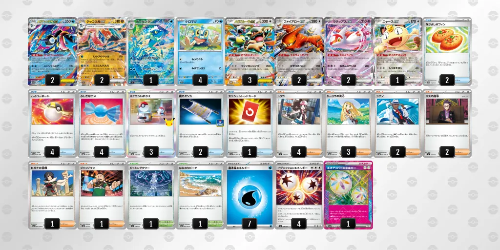 ゲッコウガex のデッキリスト