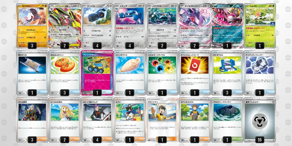 メガドリュウズex のデッキリスト