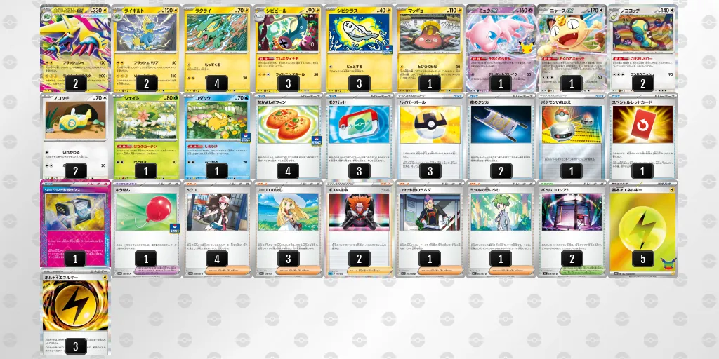 メガライボルトex のデッキリスト