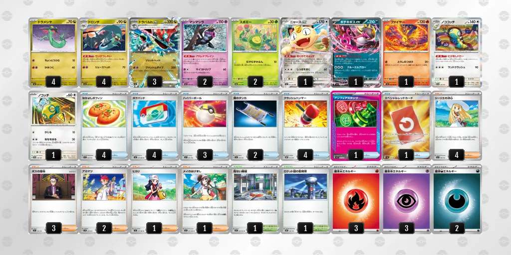 ドラパルトex のデッキリスト