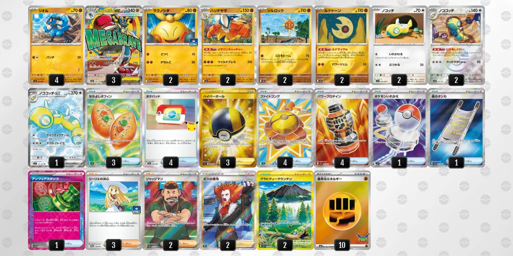 メガルカリオex のデッキリスト