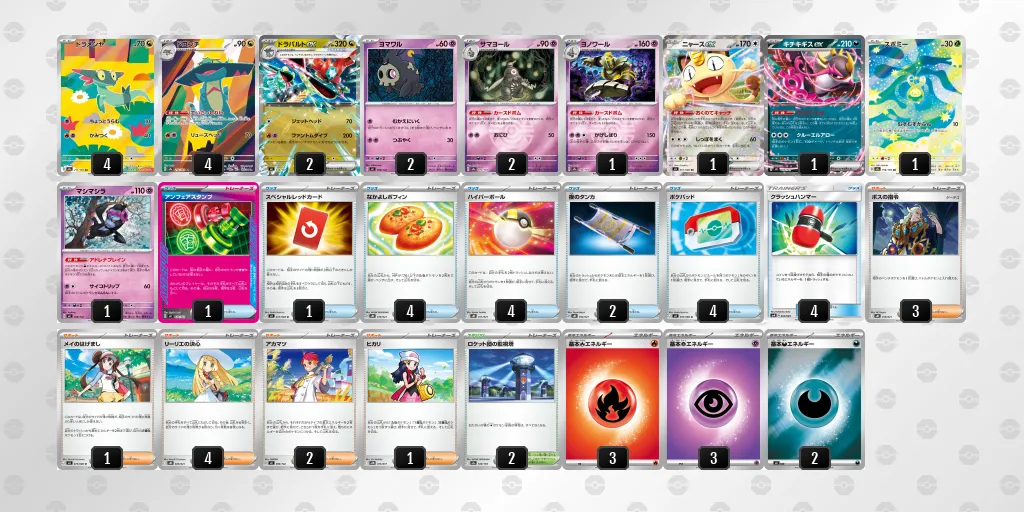 ドラパルトex のデッキリスト