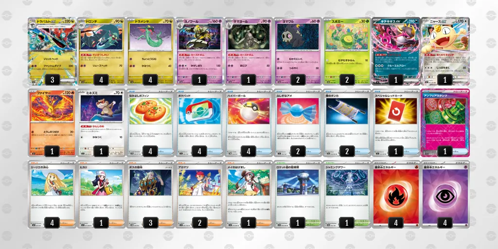 ドラパルトex のデッキリスト