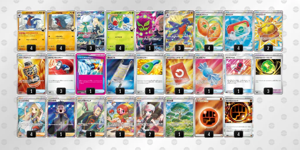 シロナのガブリアスex のデッキリスト