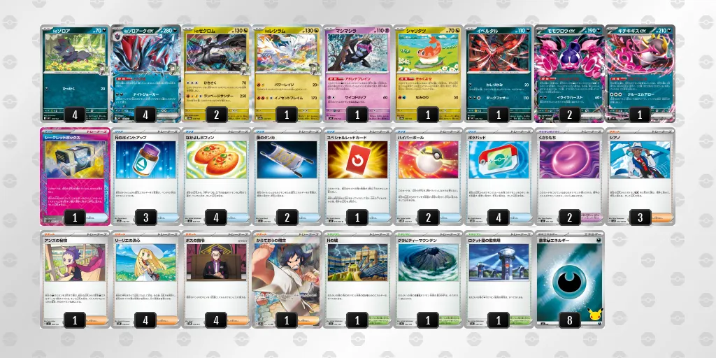 Nのゾロアークex のデッキリスト