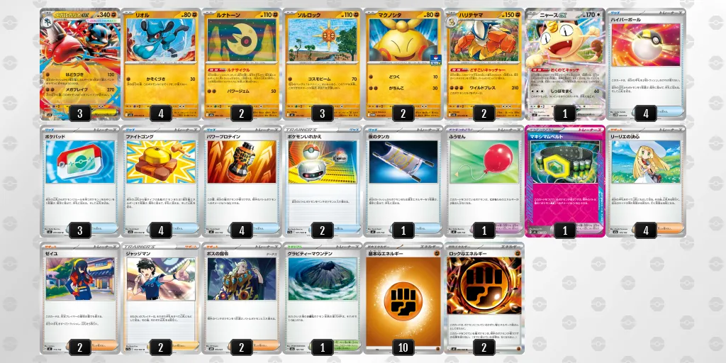 メガルカリオex のデッキリスト