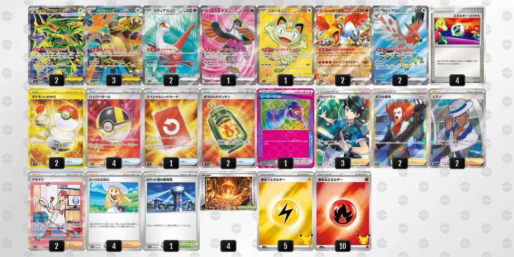 メガレックウザex のデッキリスト