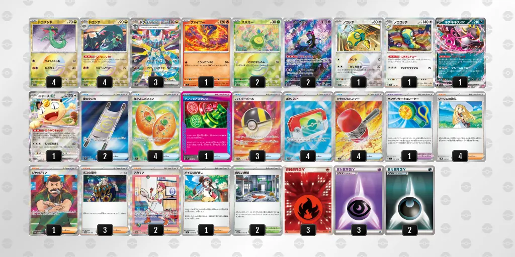 ドラパルトex のデッキリスト